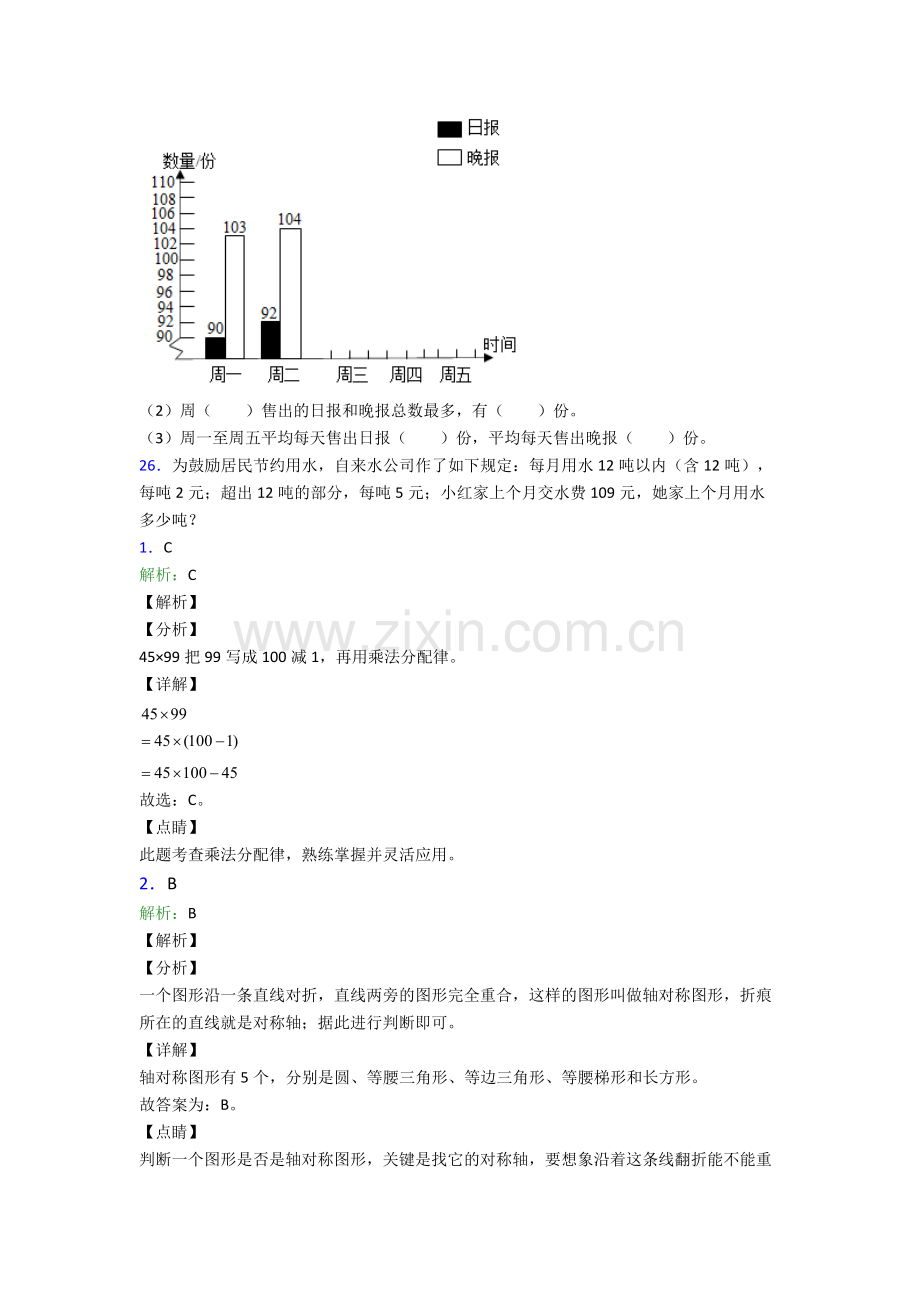 人教四年级下册数学期末质量检测试卷及答案大全.doc_第3页