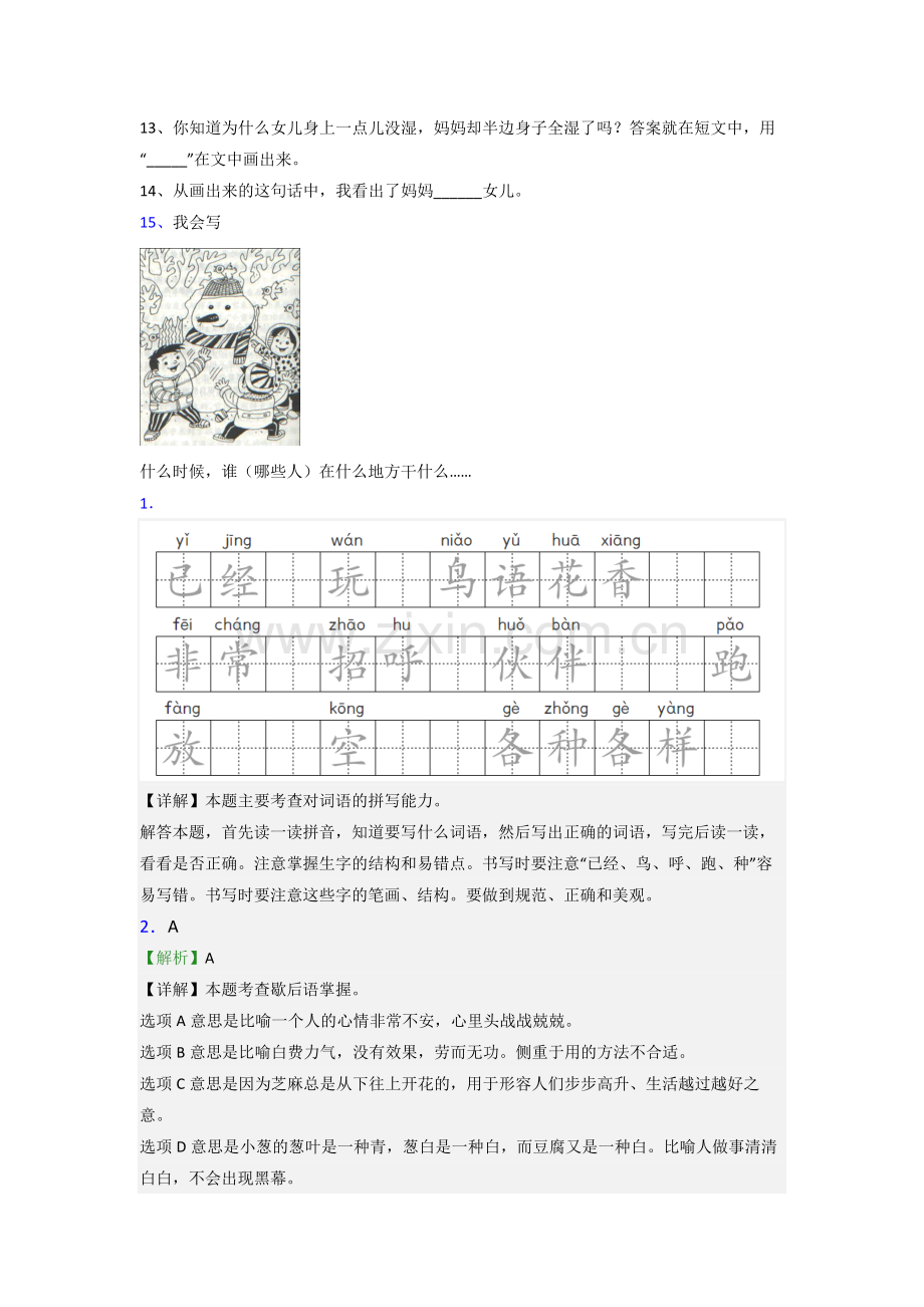 小学语文一年级下册期末质量试卷测试题(及答案).doc_第3页