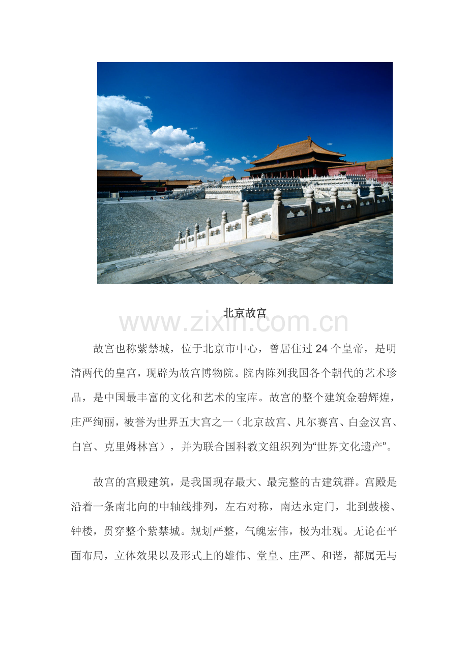 北京故宫旅游景点介绍.doc_第2页