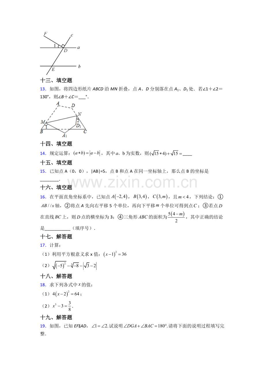 人教版七年级数学下册期末试题(附答案).doc_第3页