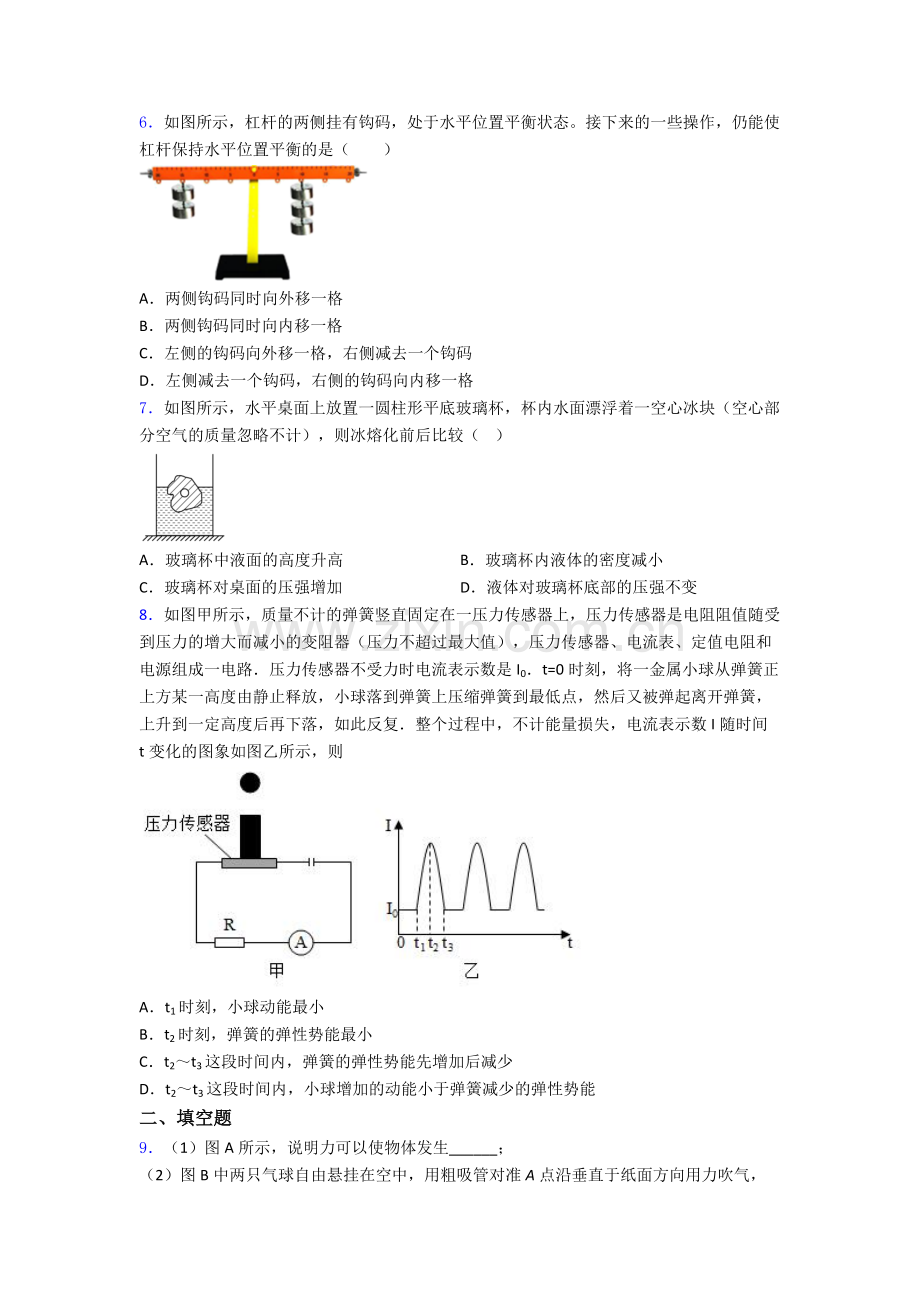 初中人教版八年级下册期末物理资料专题试卷(比较难)答案.doc_第2页