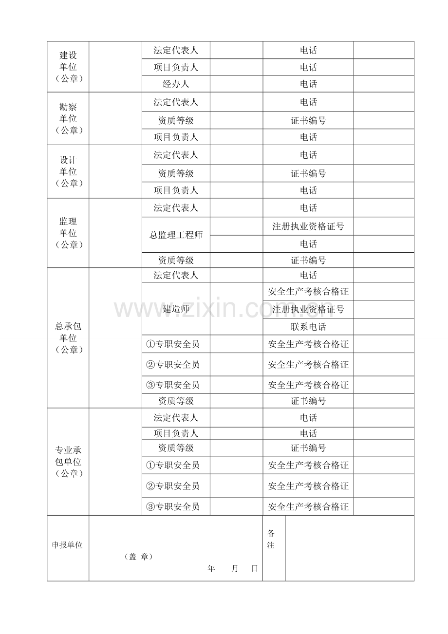 广州市建设工程质量安全监督申报表.doc_第2页