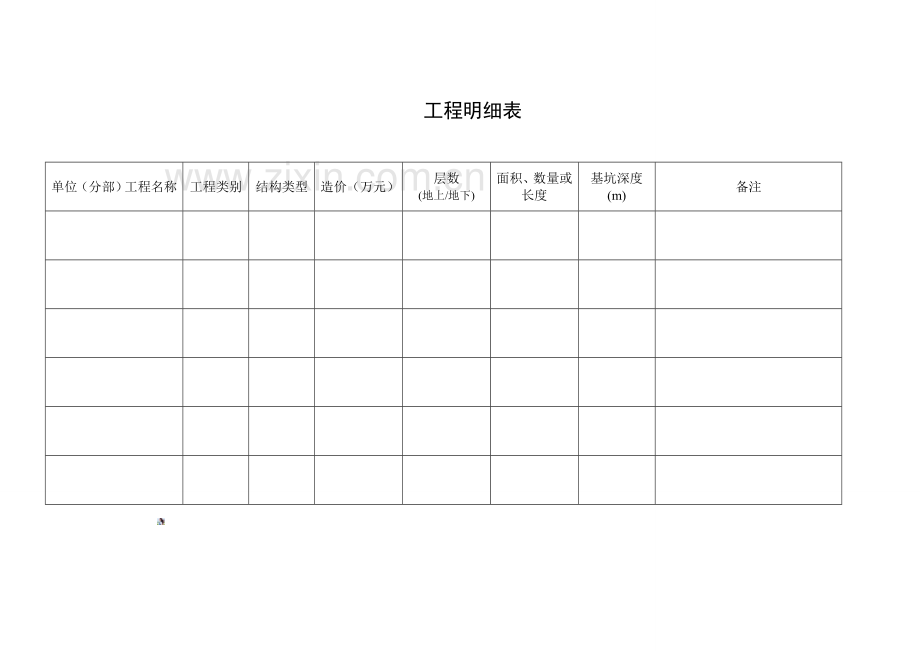 广州市建设工程质量安全监督申报表.doc_第3页