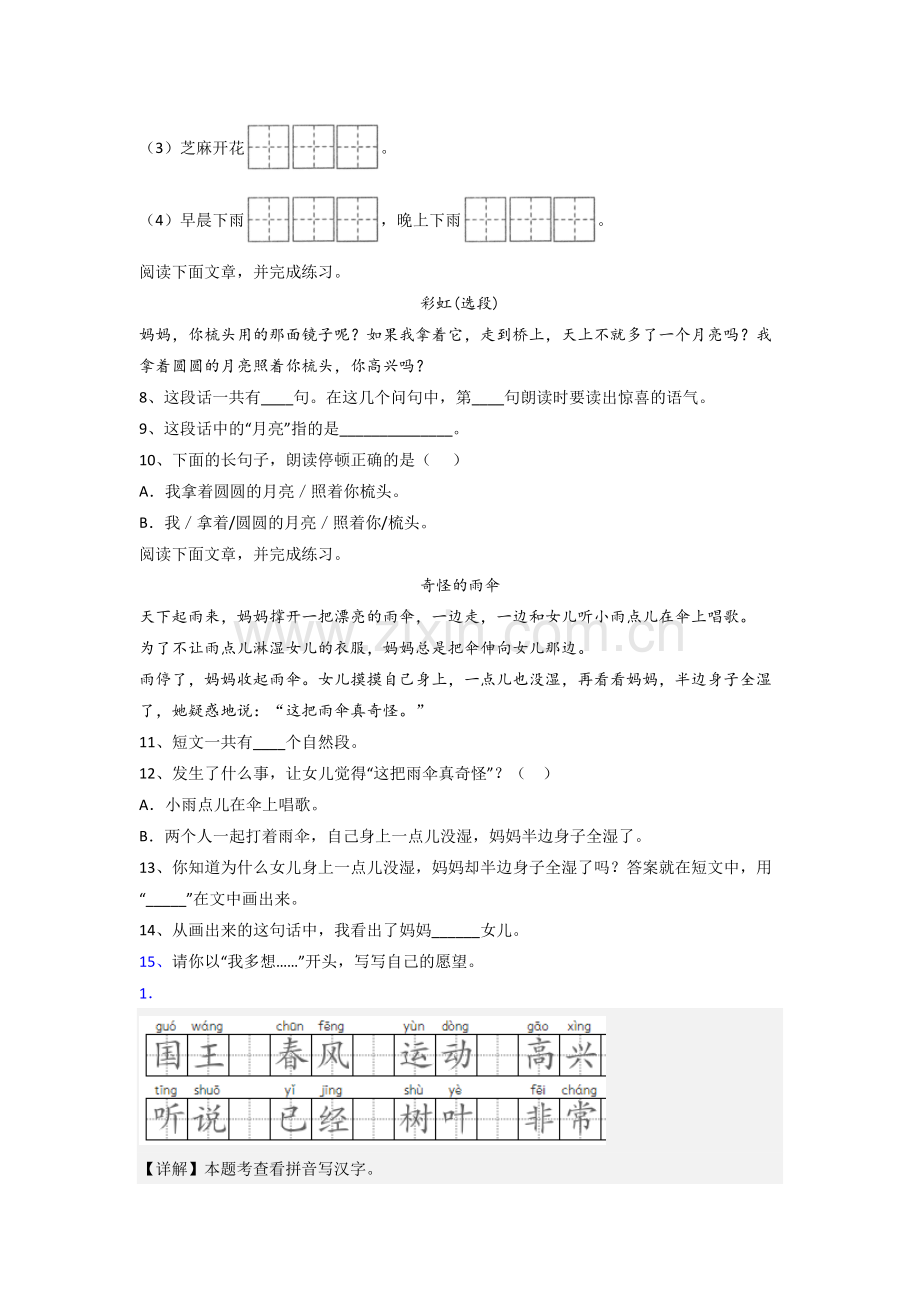 小学语文一年级下学期期末模拟提高试题测试卷(附答案).doc_第2页