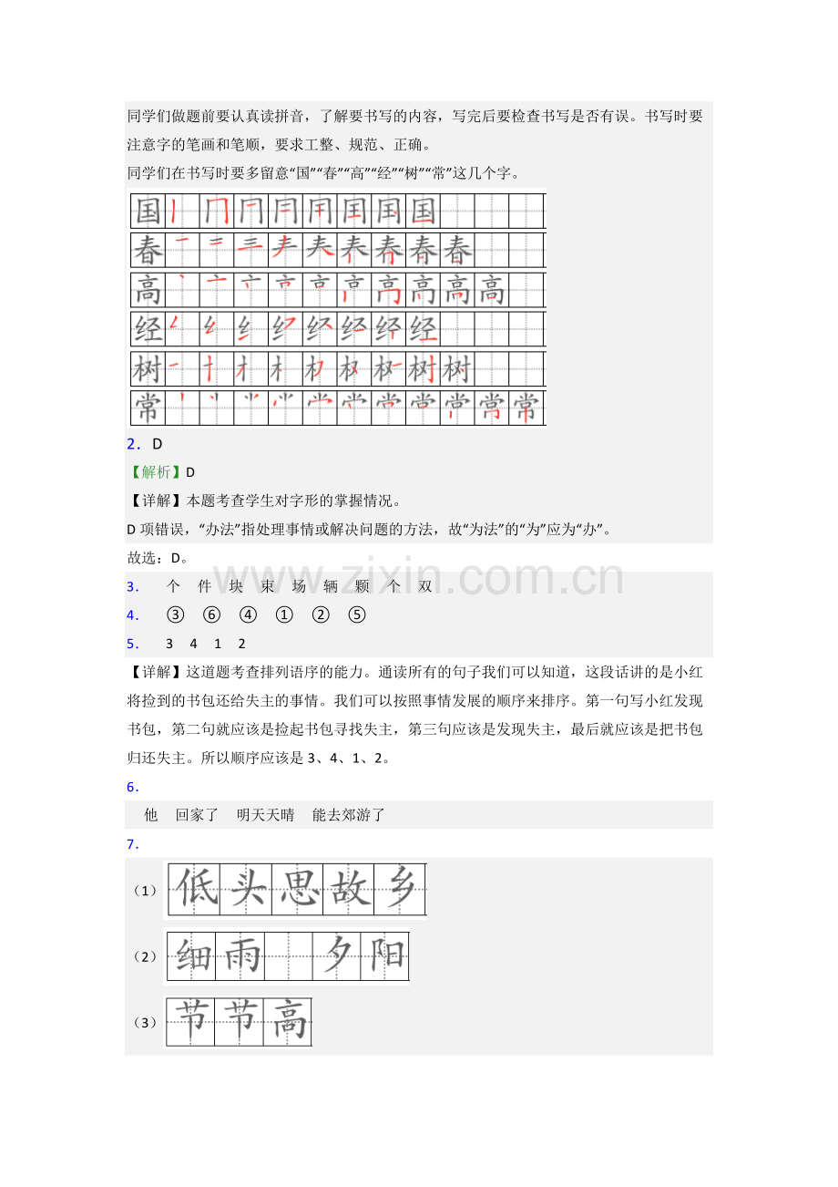 小学语文一年级下学期期末模拟提高试题测试卷(附答案).doc_第3页