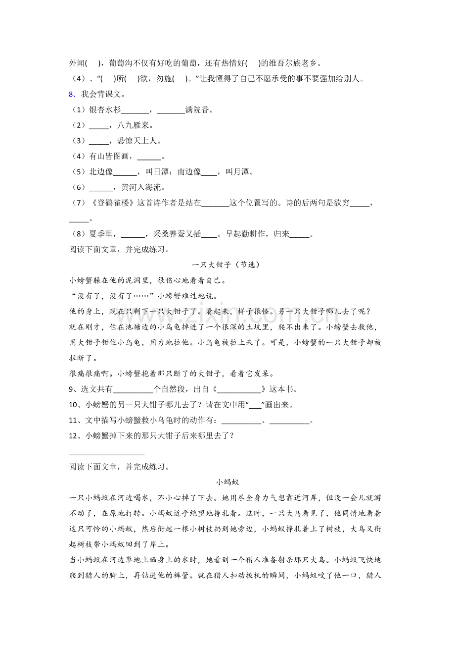 小学语文二年级上册期末试题(及答案).doc_第2页