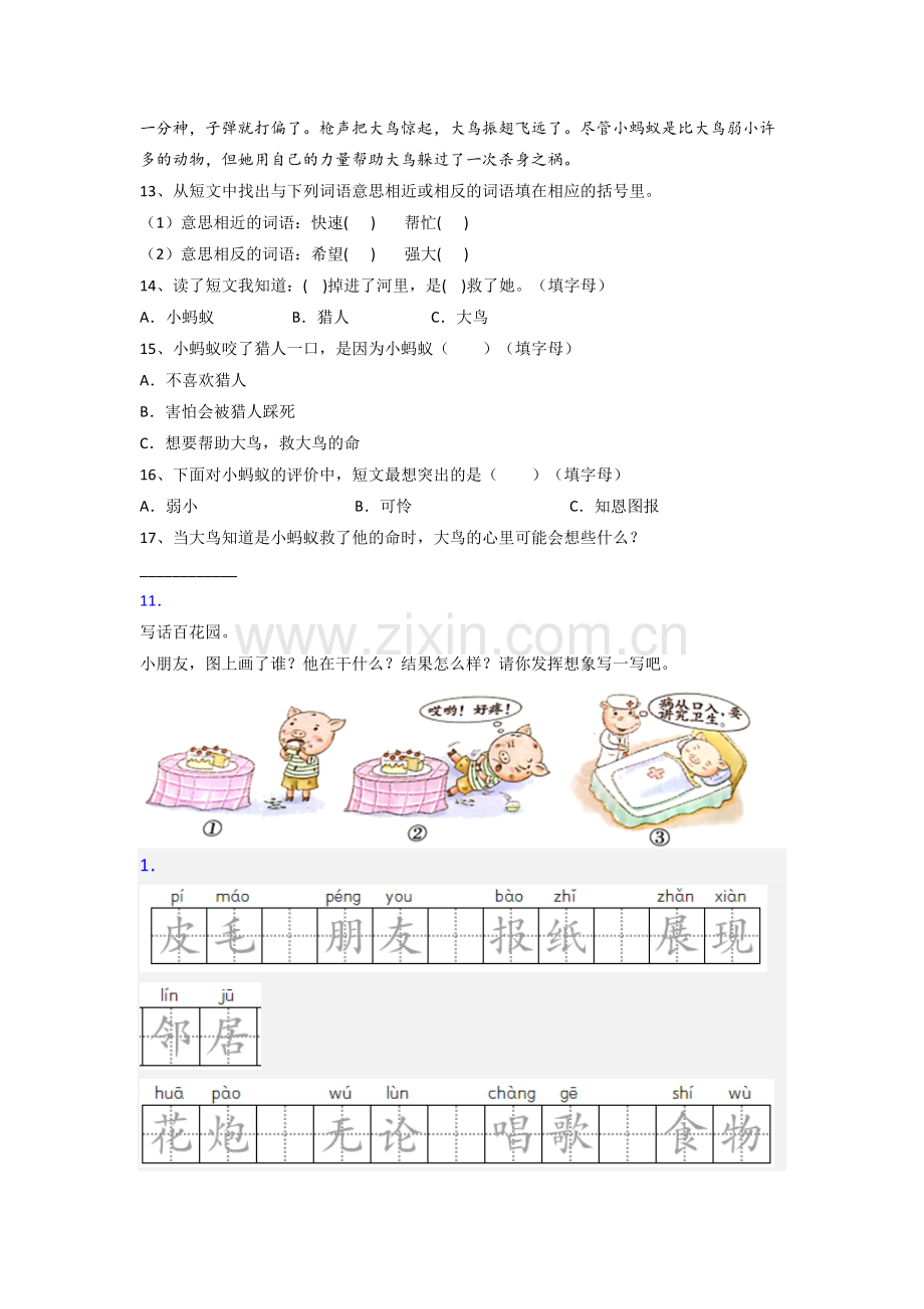 小学语文二年级上册期末试题(及答案).doc_第3页