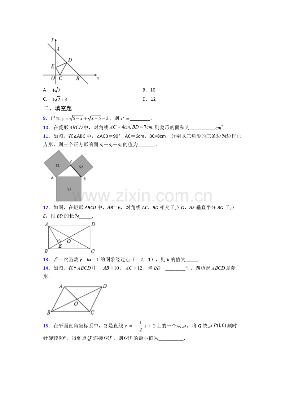 部编版八年级数学下册期末试卷模拟练习卷(Word版含解析).doc_第2页