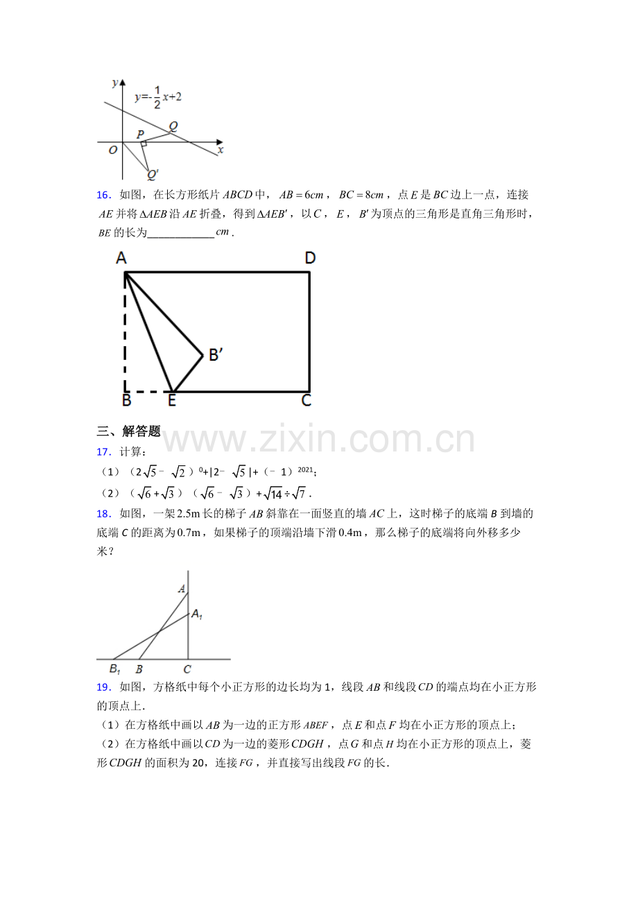 部编版八年级数学下册期末试卷模拟练习卷(Word版含解析).doc_第3页