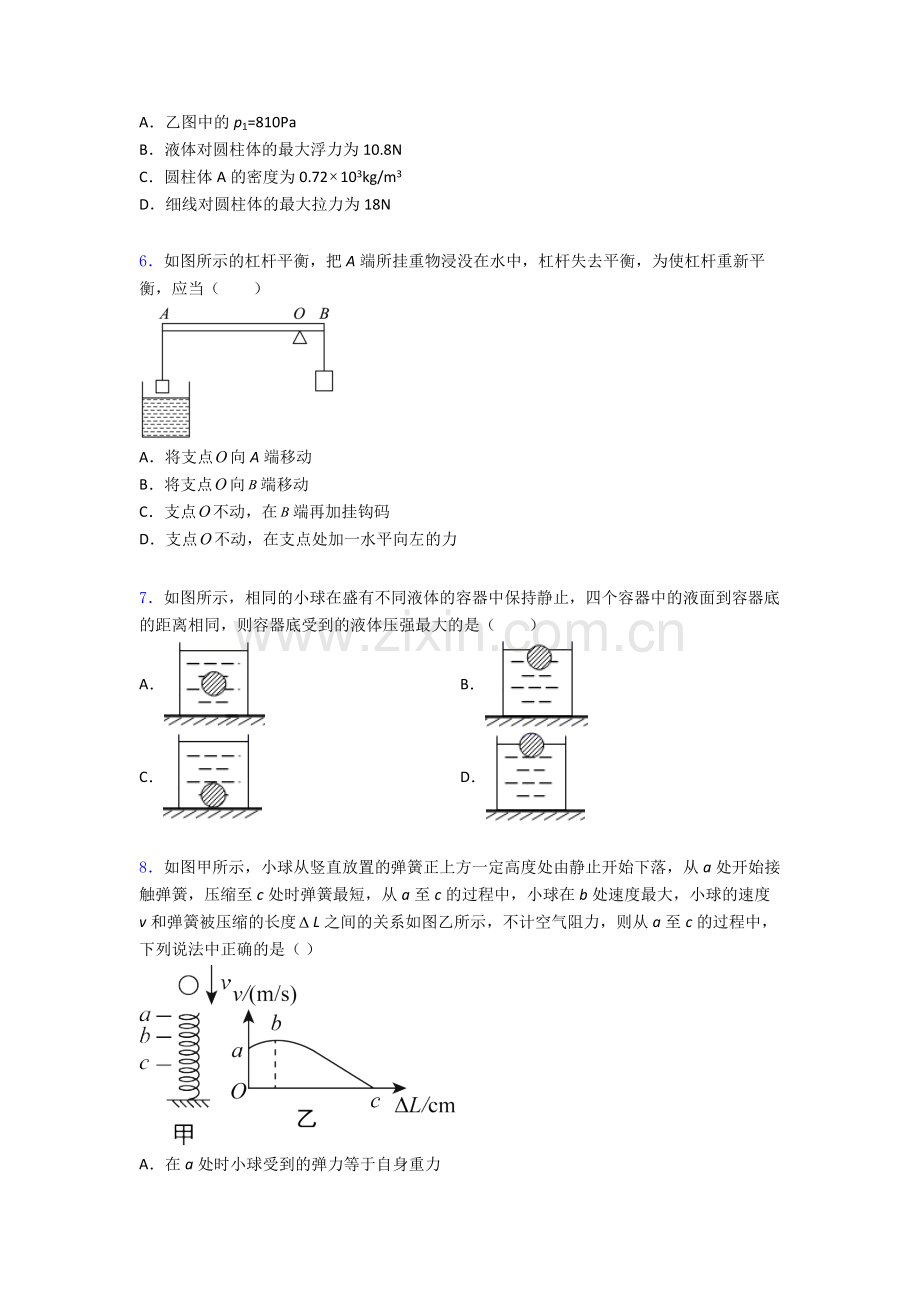 物理初中人教版八年级下册期末资料专题题目A卷解析.doc_第2页