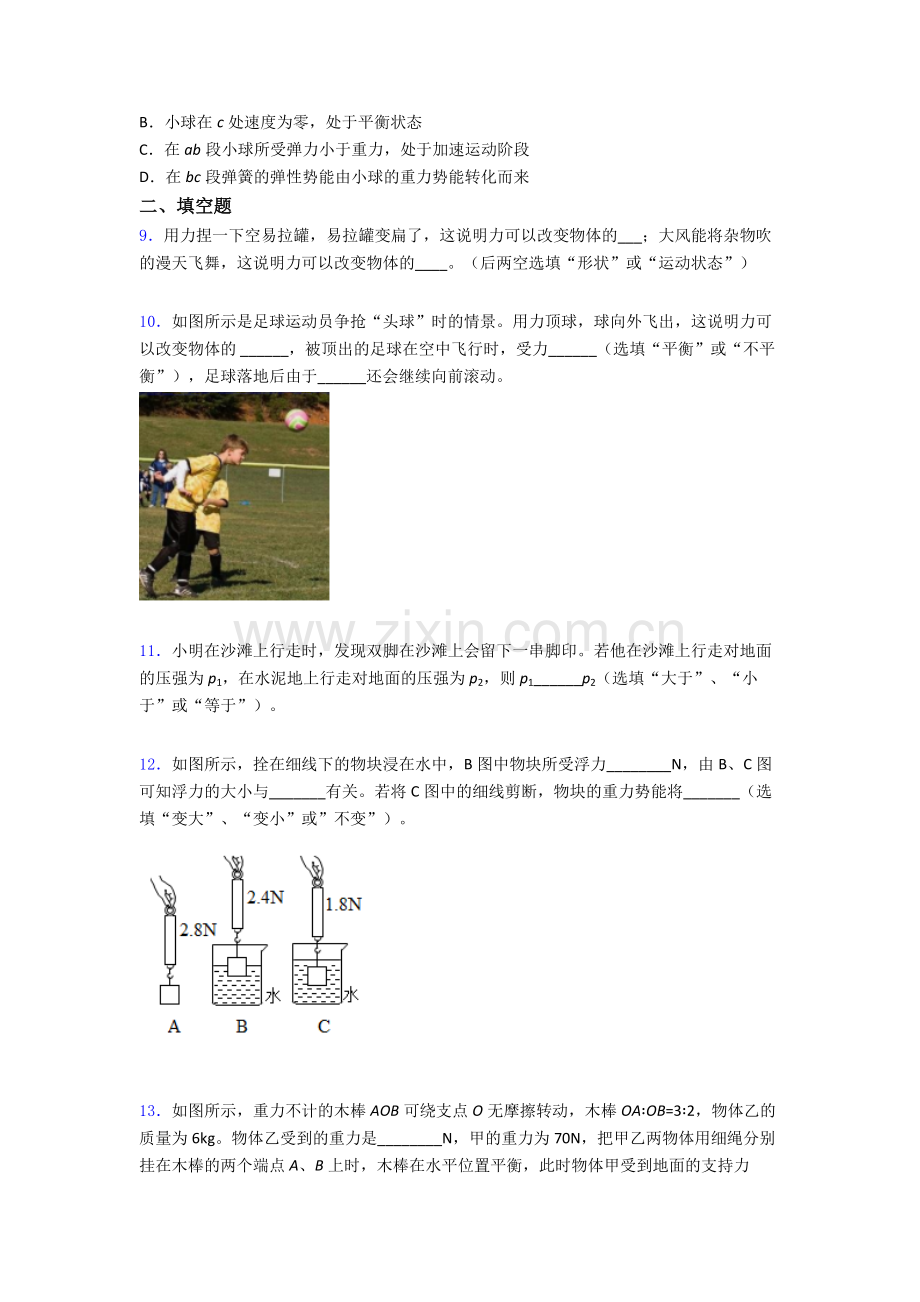 物理初中人教版八年级下册期末资料专题题目A卷解析.doc_第3页