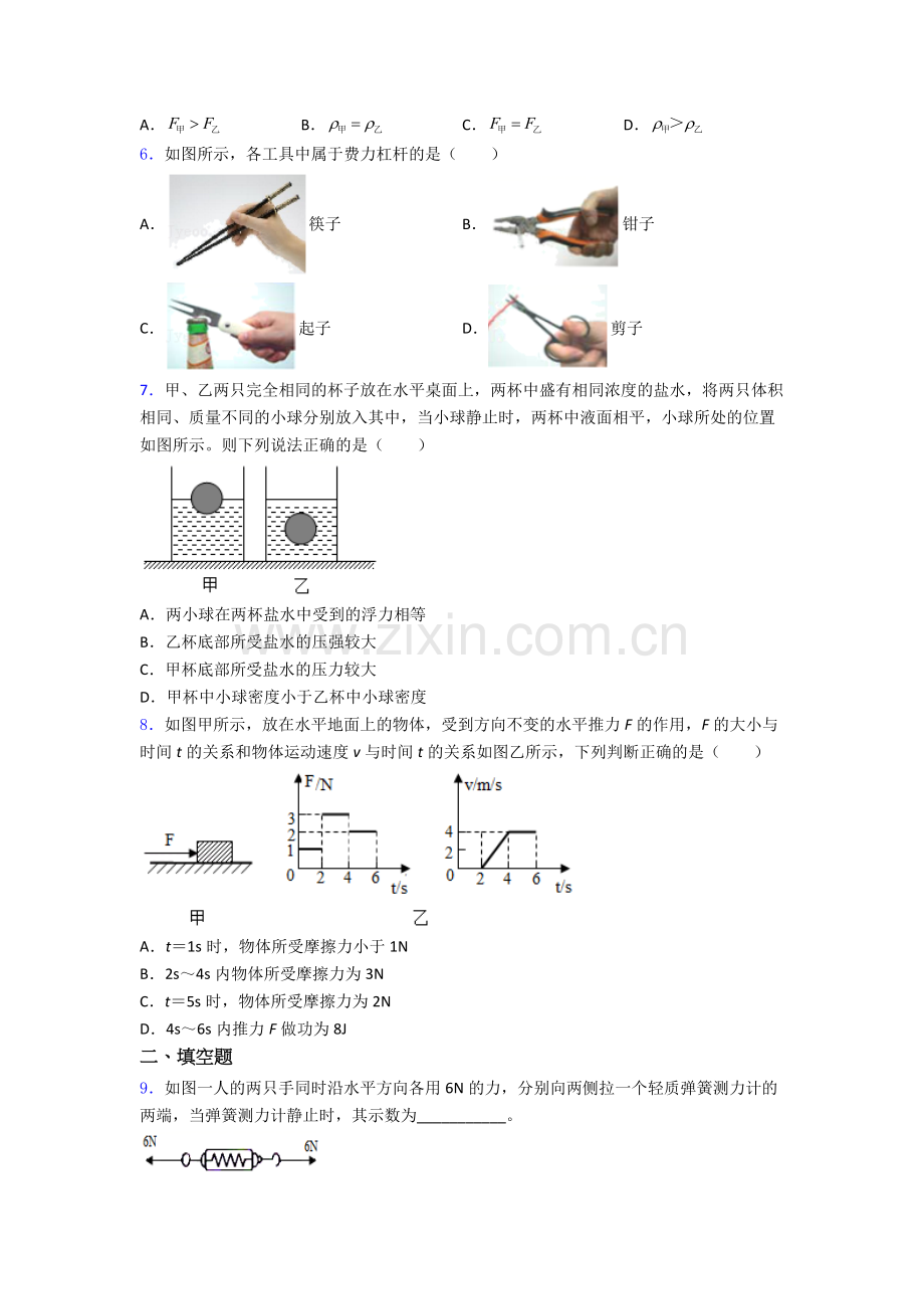 初中人教版八年级下册期末物理真题模拟试题精选.doc_第2页