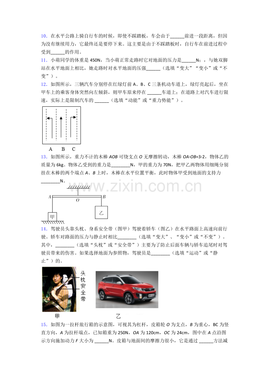 初中人教版八年级下册期末物理真题模拟试题精选.doc_第3页