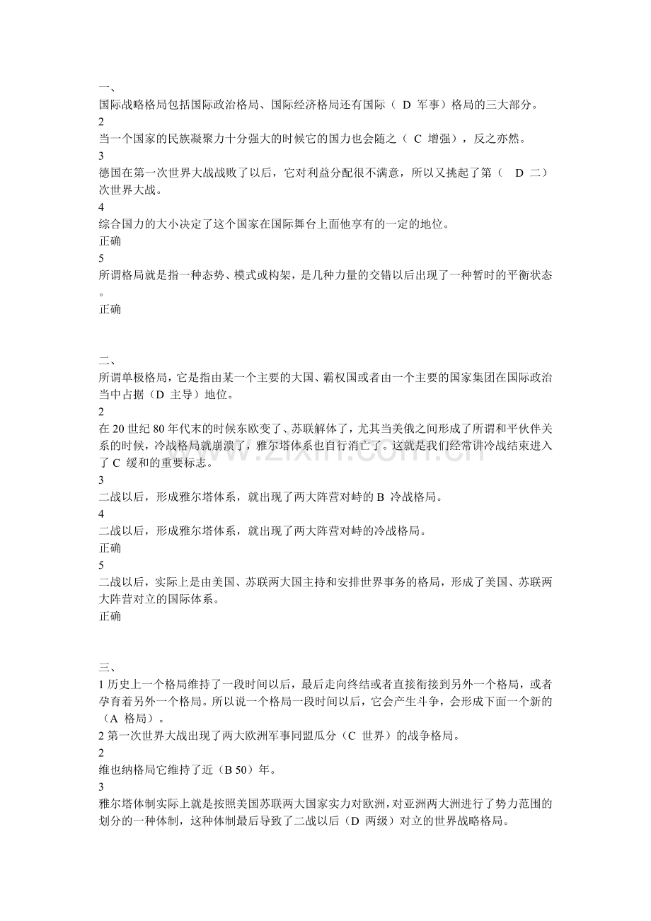 军事理论新版答案概要.doc_第1页