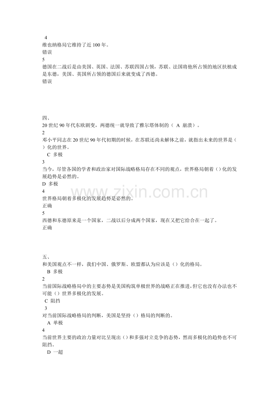 军事理论新版答案概要.doc_第2页