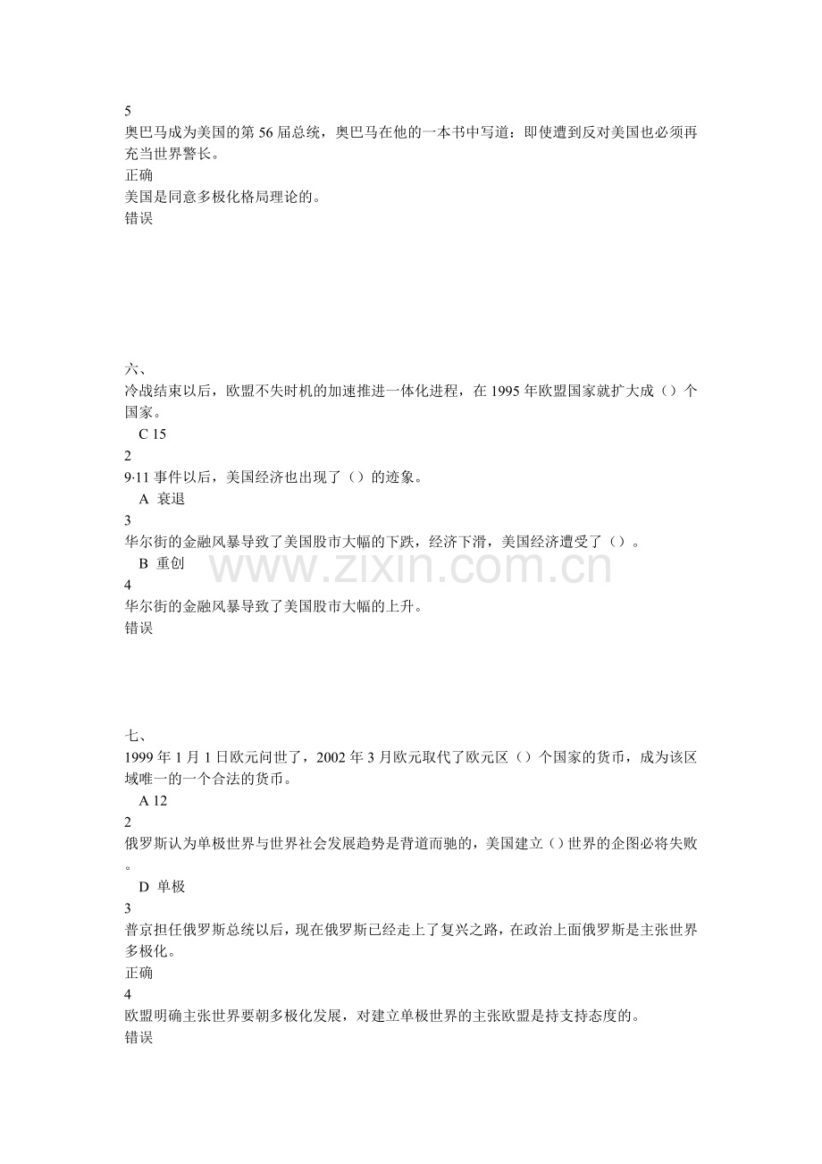 军事理论新版答案概要.doc_第3页