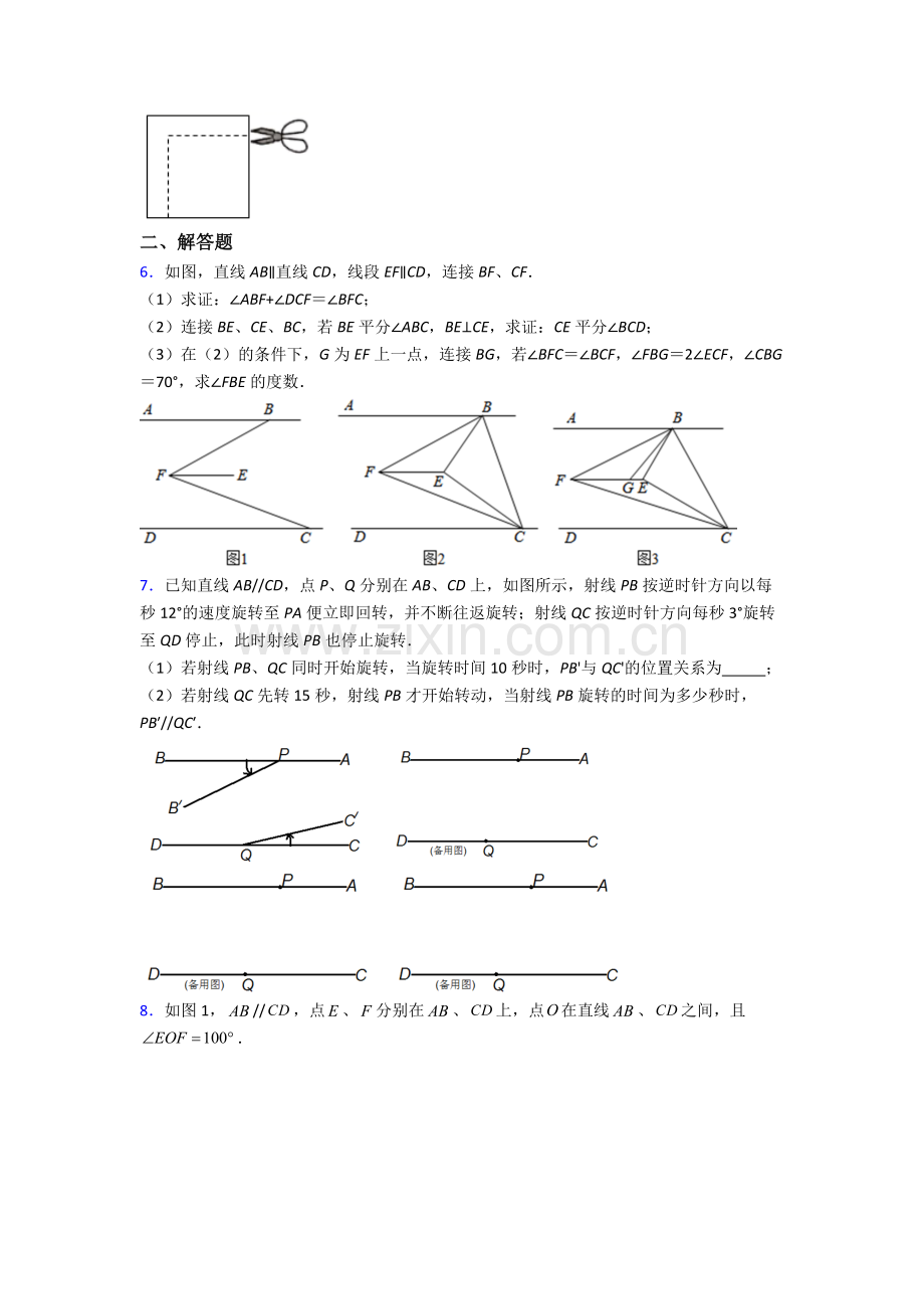 2022年人教版中学七7年级下册数学期末解答题压轴题.doc_第2页