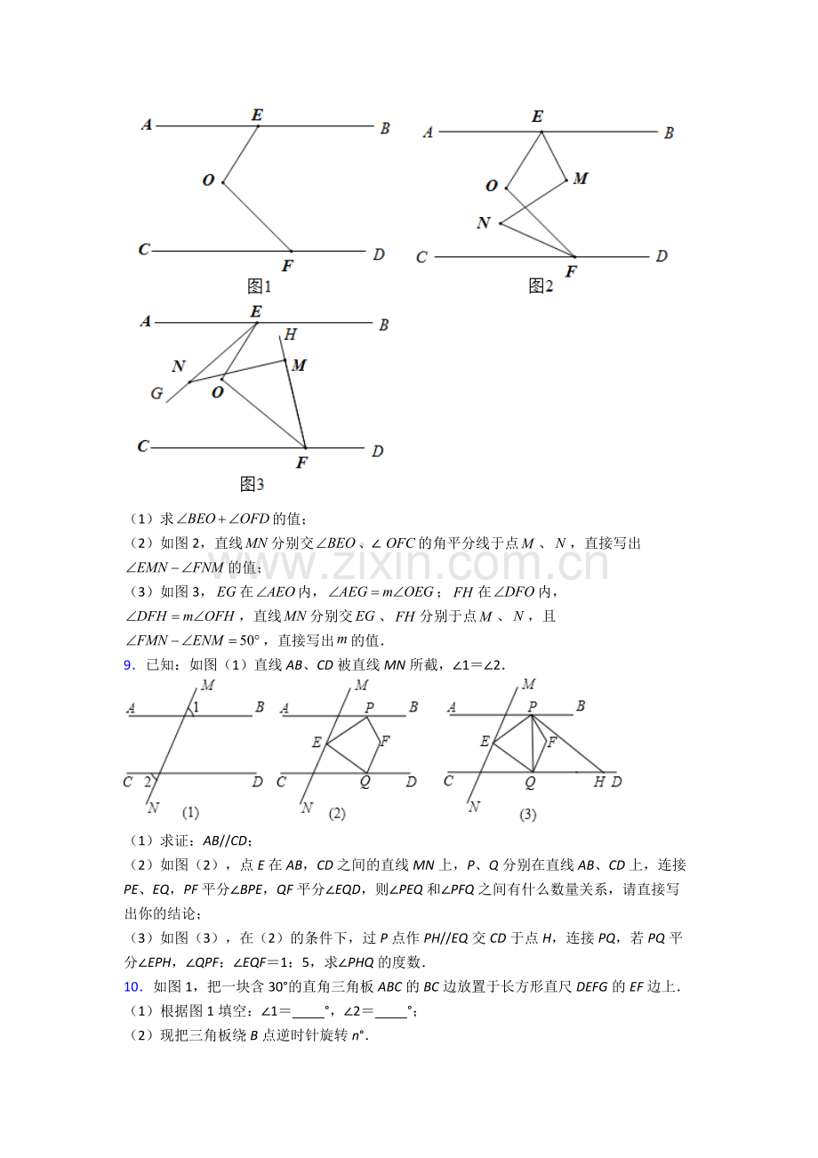 2022年人教版中学七7年级下册数学期末解答题压轴题.doc_第3页