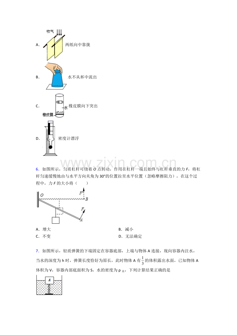 物理初中人教版八年级下册期末测试试题优质解析.doc_第2页