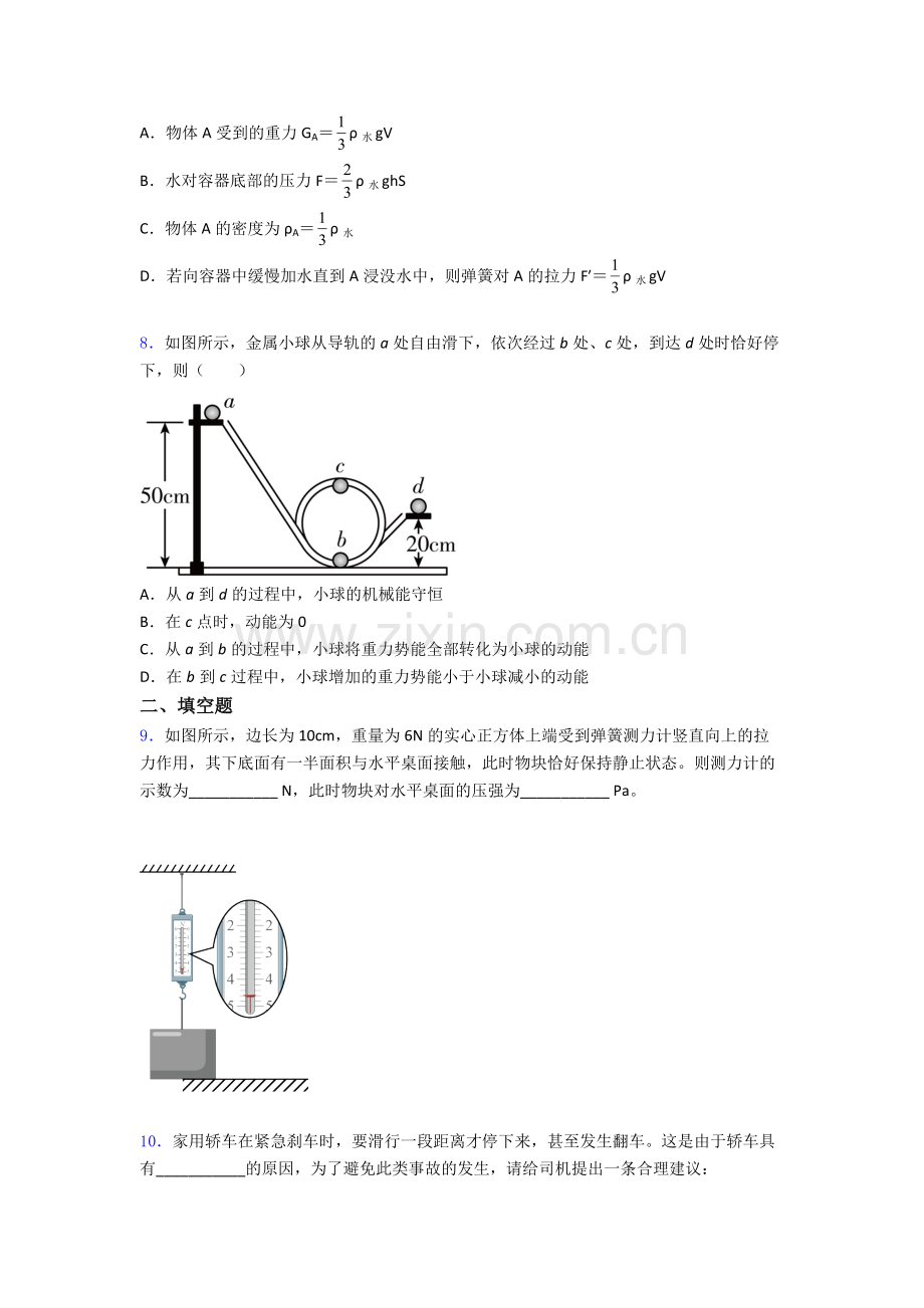 物理初中人教版八年级下册期末测试试题优质解析.doc_第3页