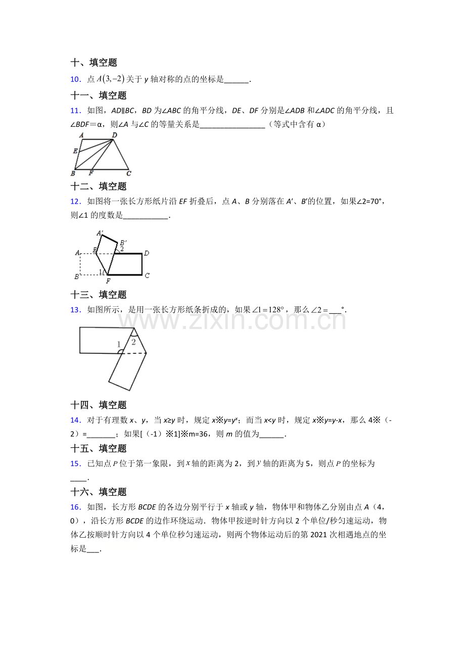 人教版中学七年级下册数学期末质量监测卷(含解析).doc_第2页