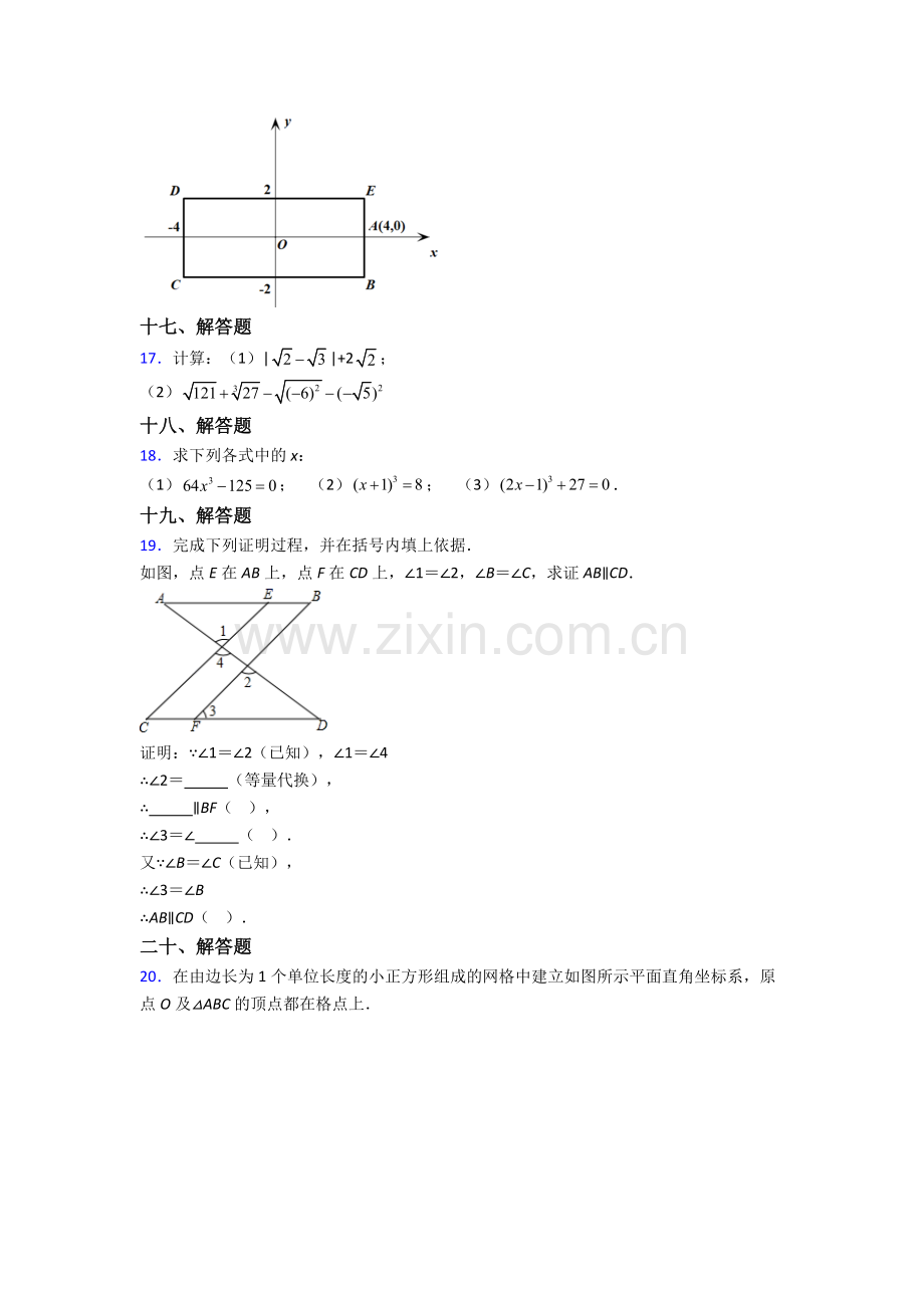 人教版中学七年级下册数学期末质量监测卷(含解析).doc_第3页