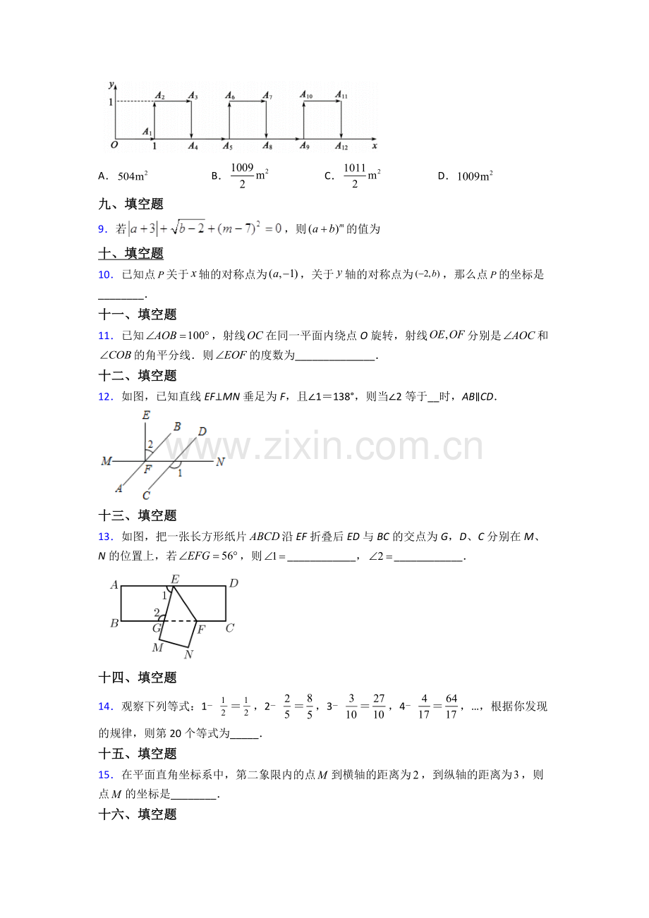 人教版七年级下册数学期末综合复习试卷(及答案).doc_第2页