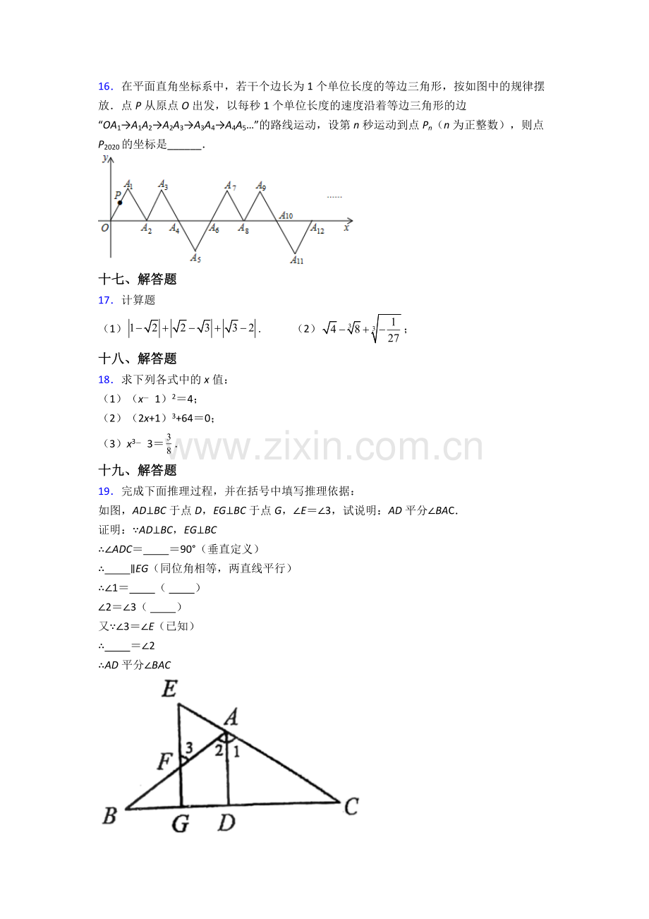 人教版七年级下册数学期末综合复习试卷(及答案).doc_第3页