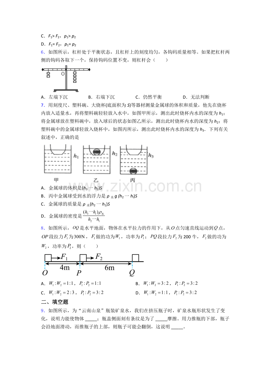 初中人教版八年级下册期末物理必考知识点真题.doc_第2页