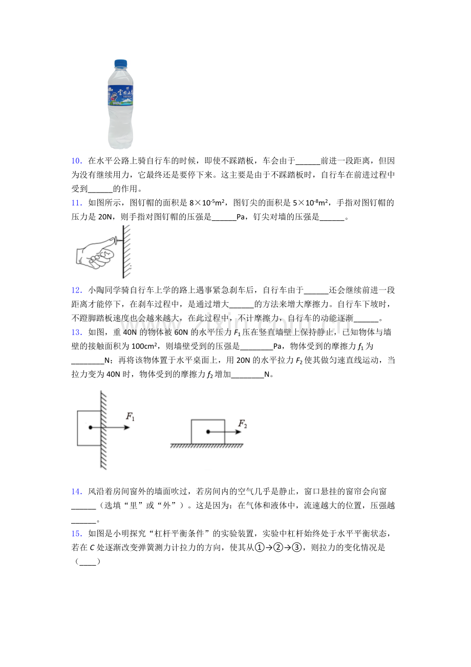 初中人教版八年级下册期末物理必考知识点真题.doc_第3页