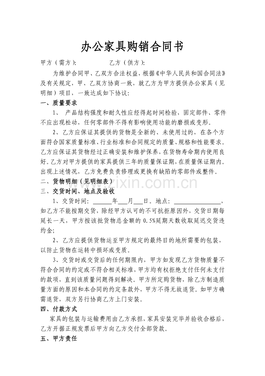 办公家具购销合同书完整.doc_第1页