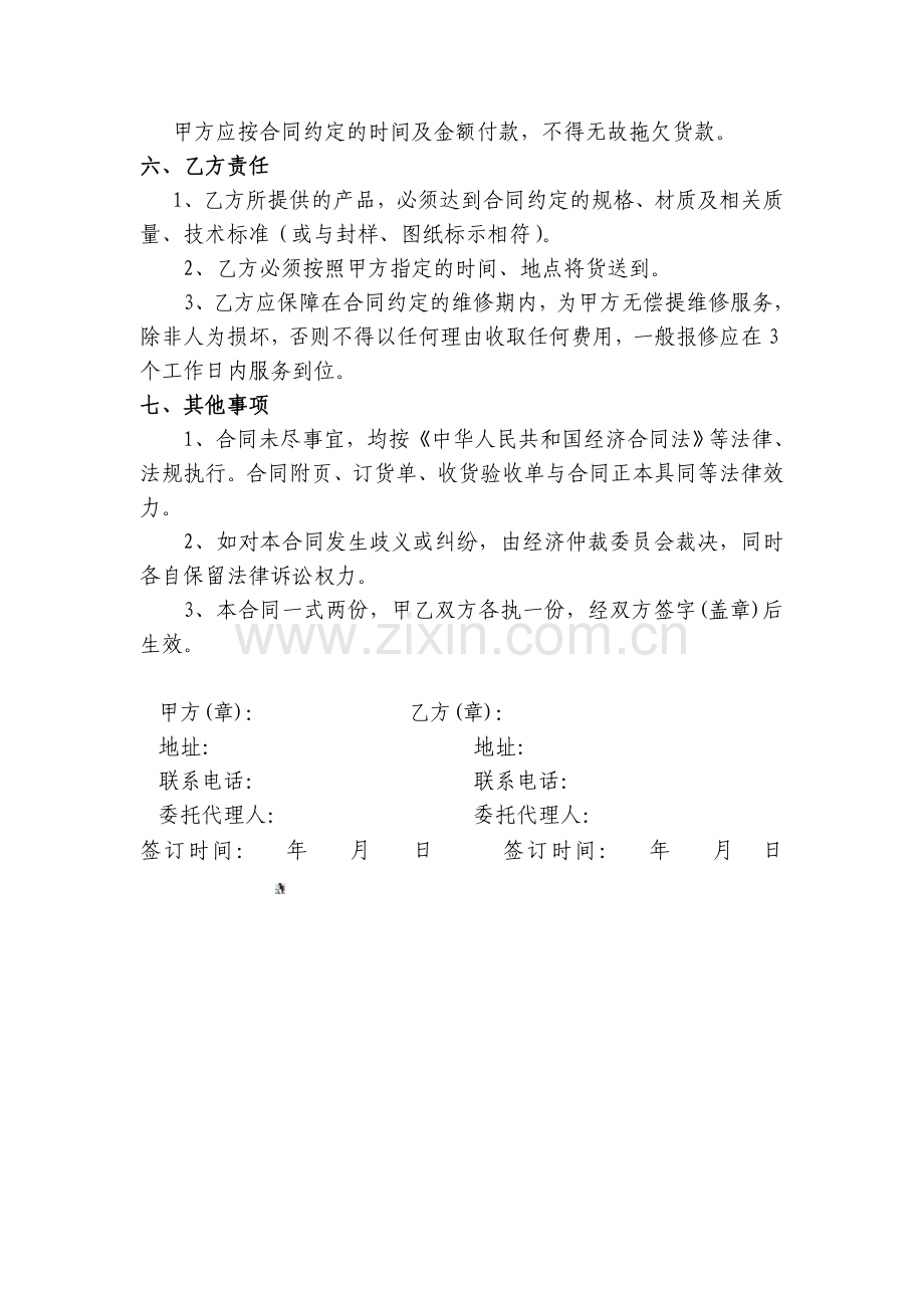 办公家具购销合同书完整.doc_第2页