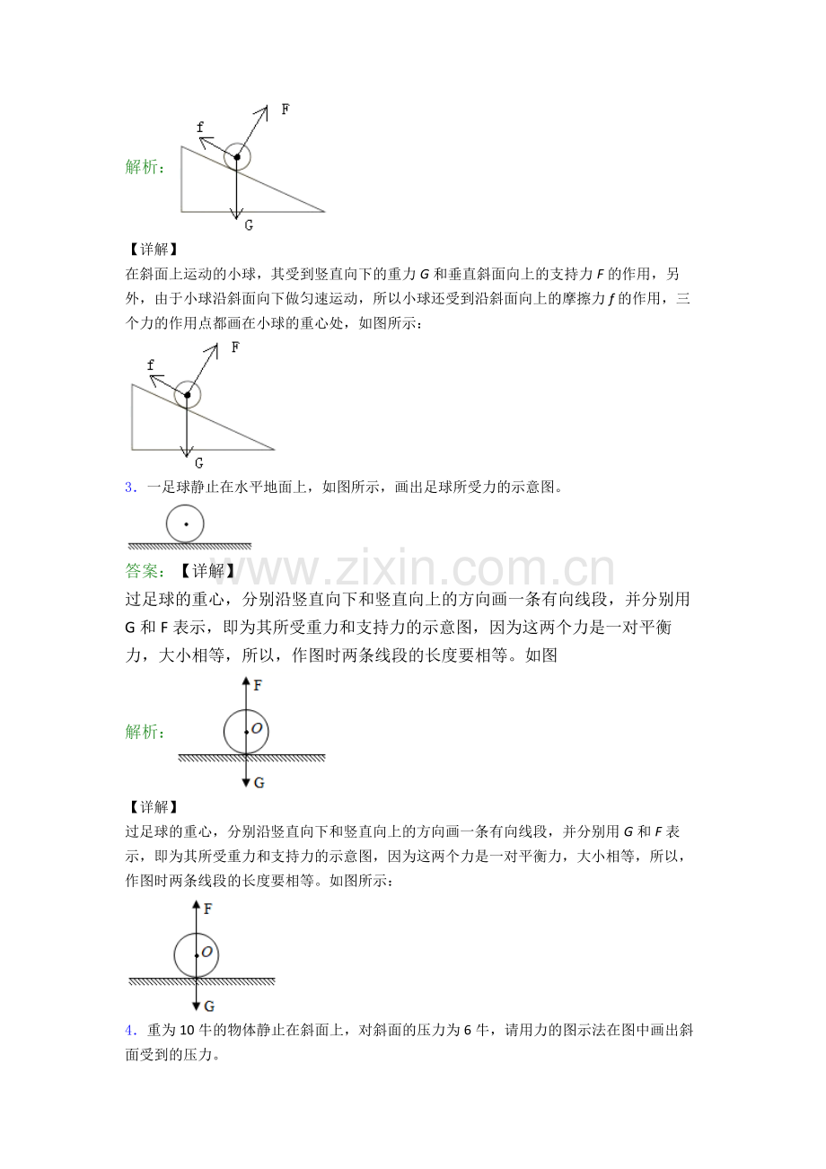 八年级物理下册作图题试卷检测(提高-Word版含解析).doc_第2页