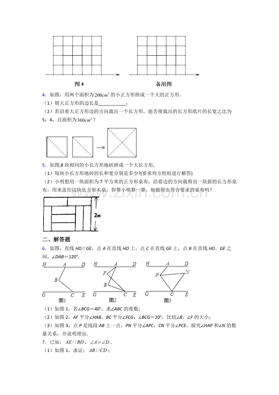 人教版中学七年级下册数学期末解答题压轴题(含答案).doc_第2页