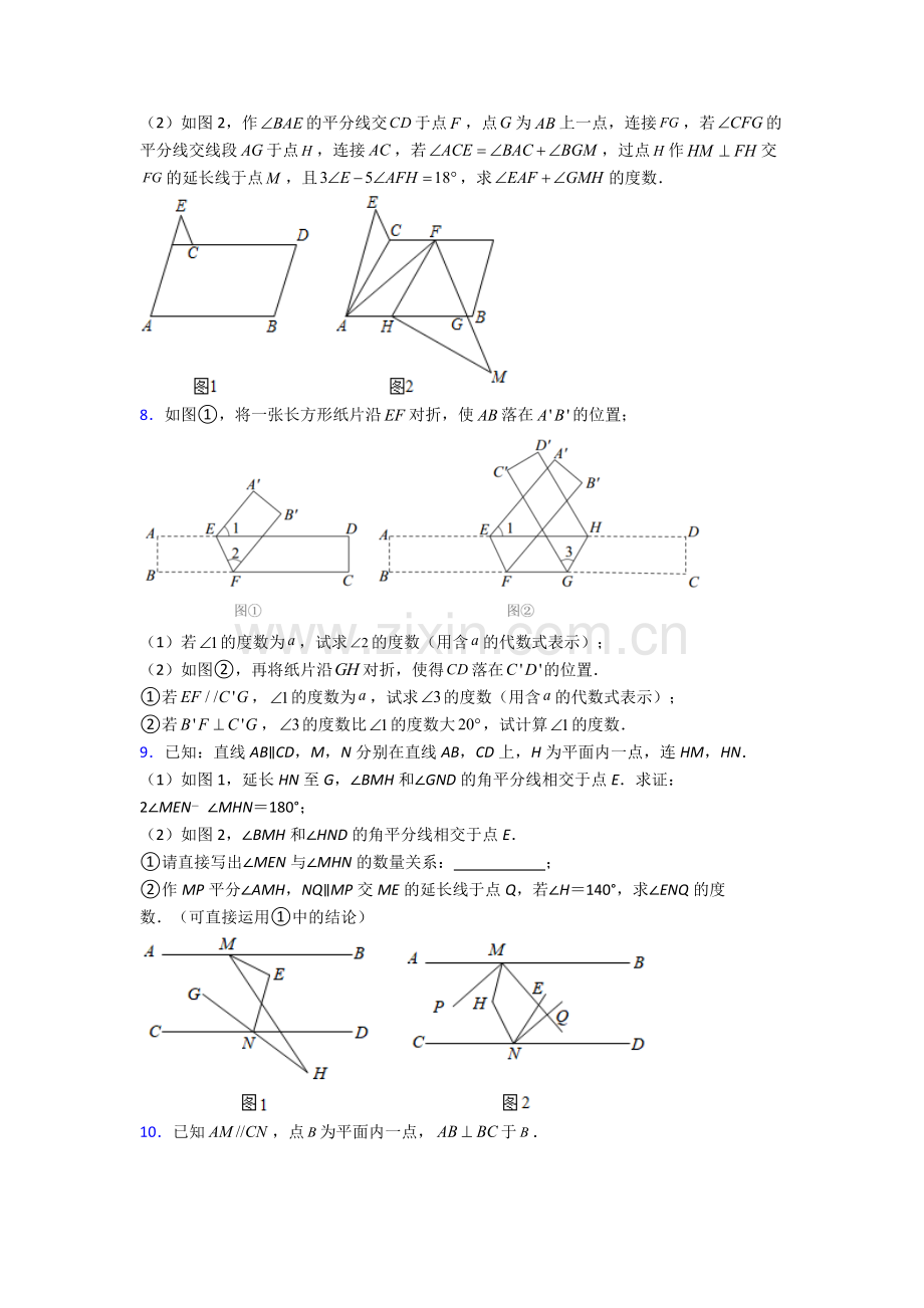 人教版中学七年级下册数学期末解答题压轴题(含答案).doc_第3页