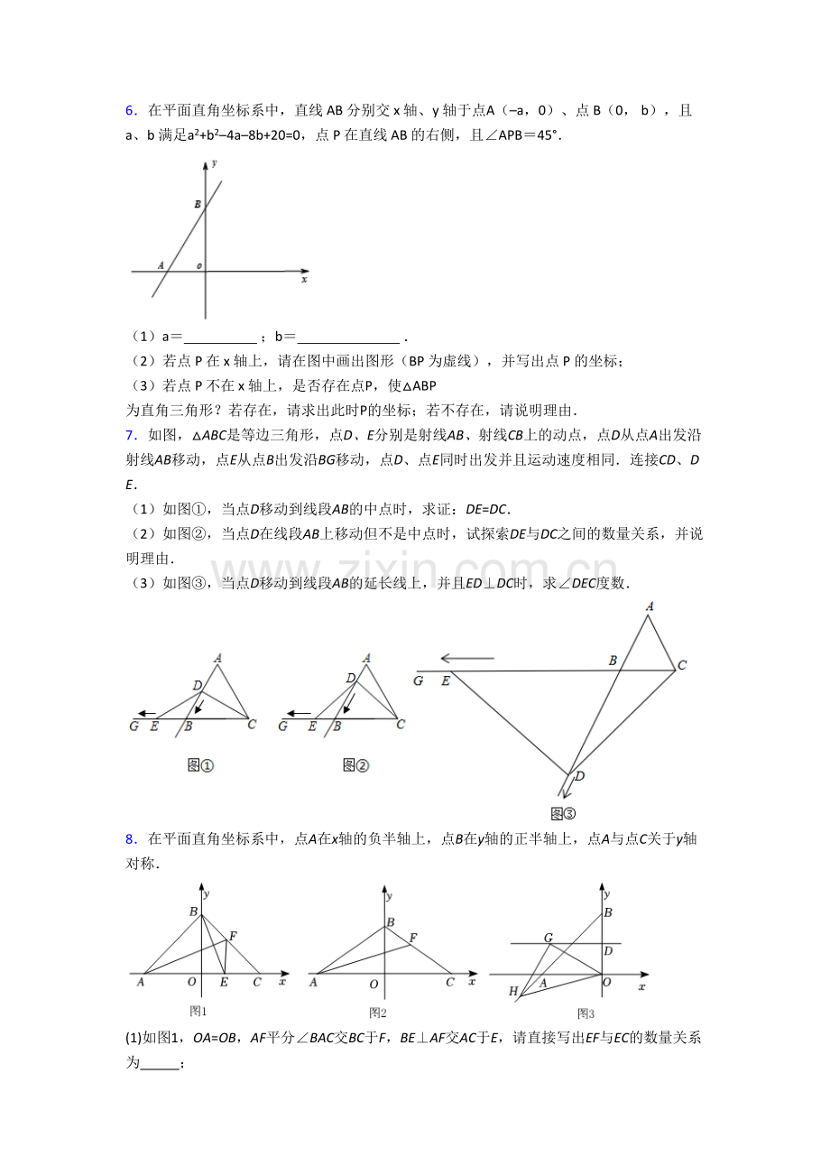 人教版初二数学上册压轴题强化试题解析(一)[001].doc_第3页