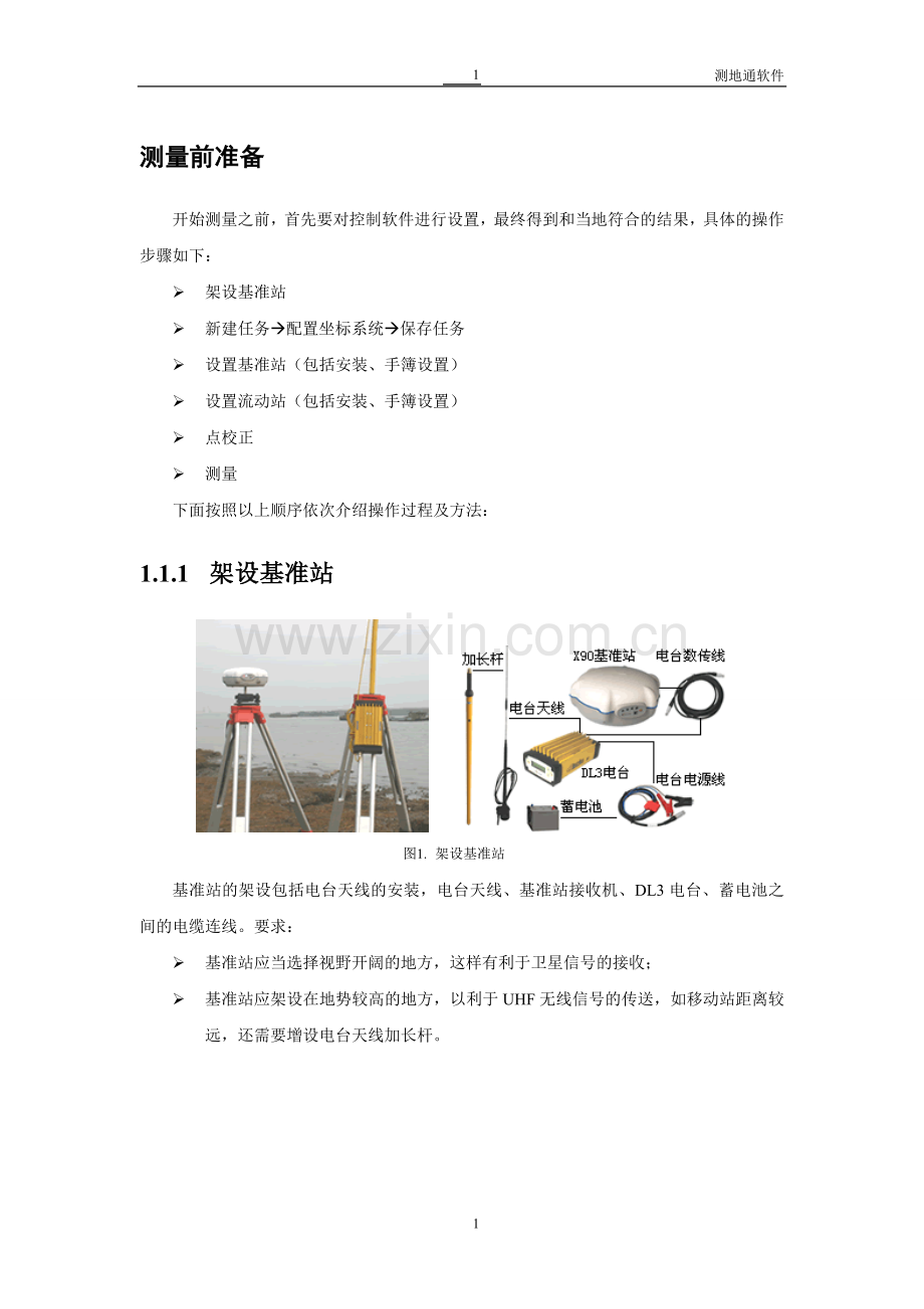 华测RTK使用指南.doc_第1页