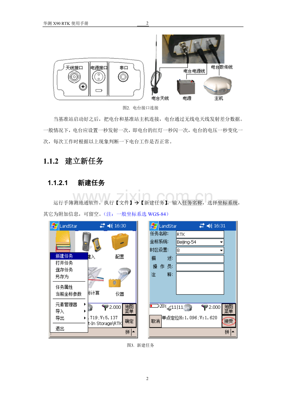 华测RTK使用指南.doc_第2页