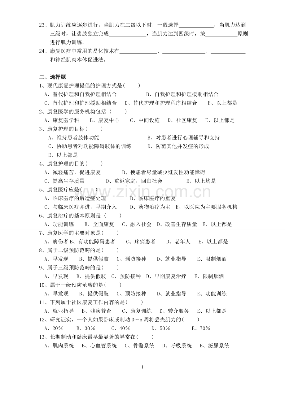 康复护理学题库.doc_第2页