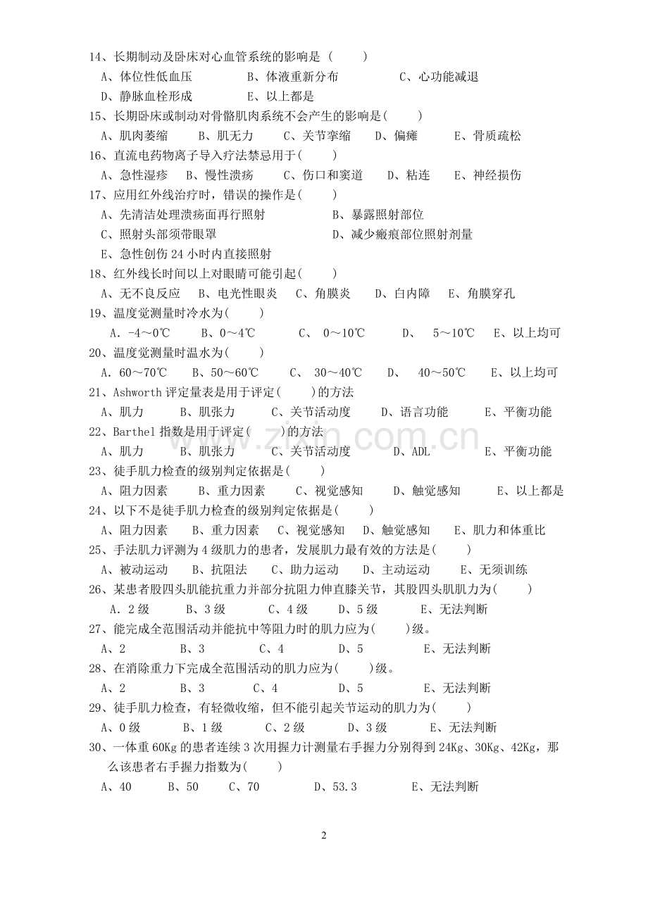 康复护理学题库.doc_第3页