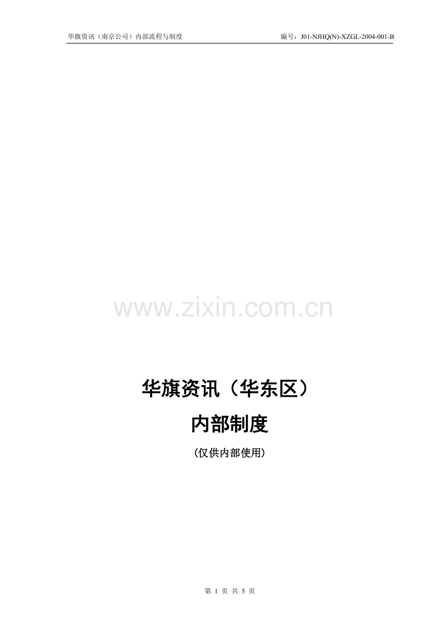 200458472-员工福利申请商品制度.doc_第1页