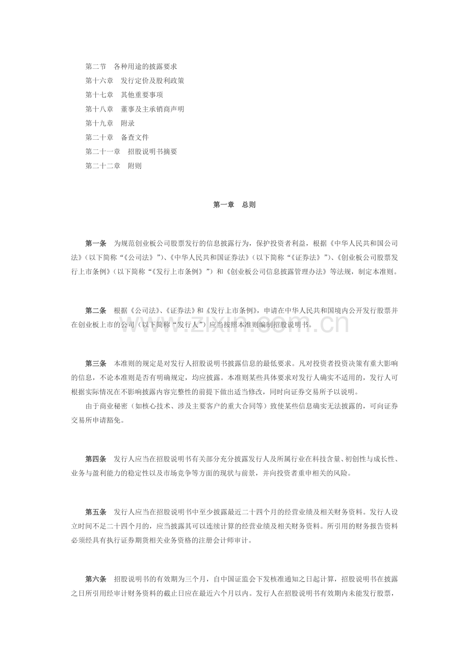 创业板公司招股说明书.doc_第2页