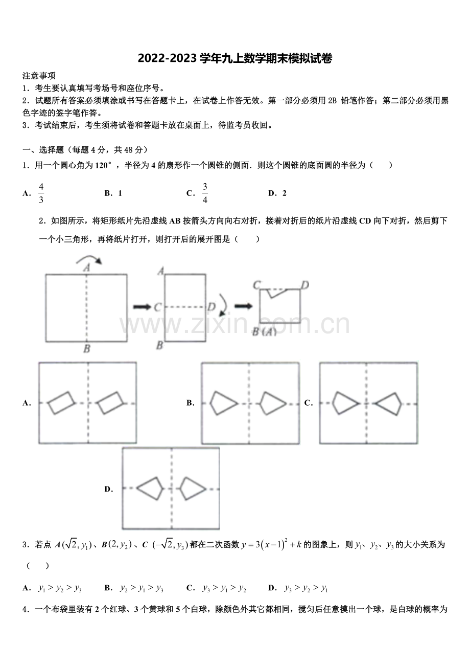 2022-2023学年浙江省台州市仙居县数学九年级第一学期期末教学质量检测试题含解析.doc_第1页