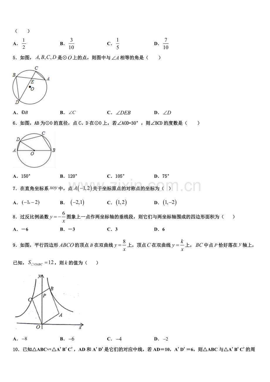 2022-2023学年浙江省台州市仙居县数学九年级第一学期期末教学质量检测试题含解析.doc_第2页