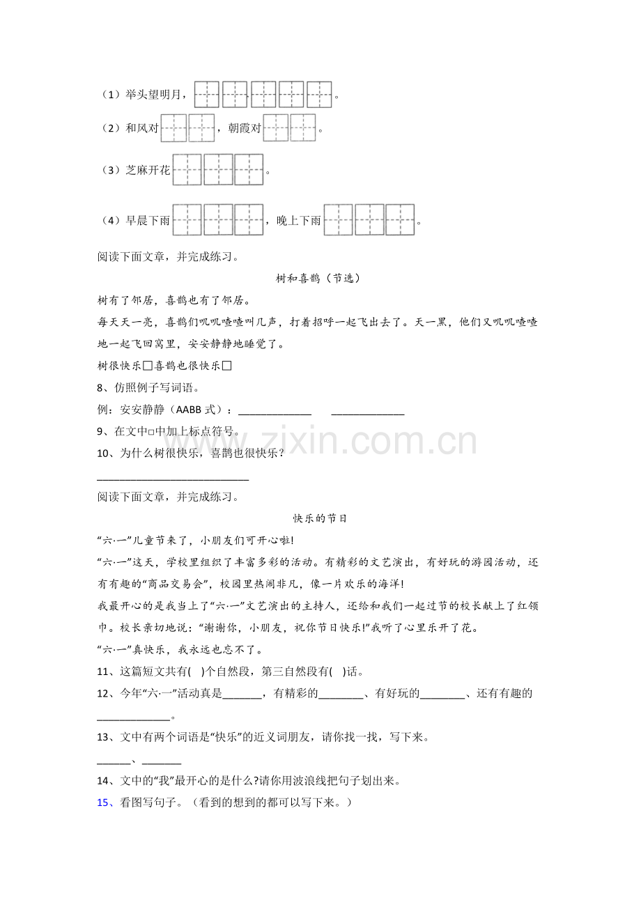 小学语文一年级下册期末复习模拟试卷测试题(附答案).doc_第2页