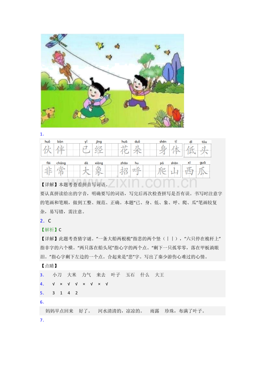 小学语文一年级下册期末复习模拟试卷测试题(附答案).doc_第3页