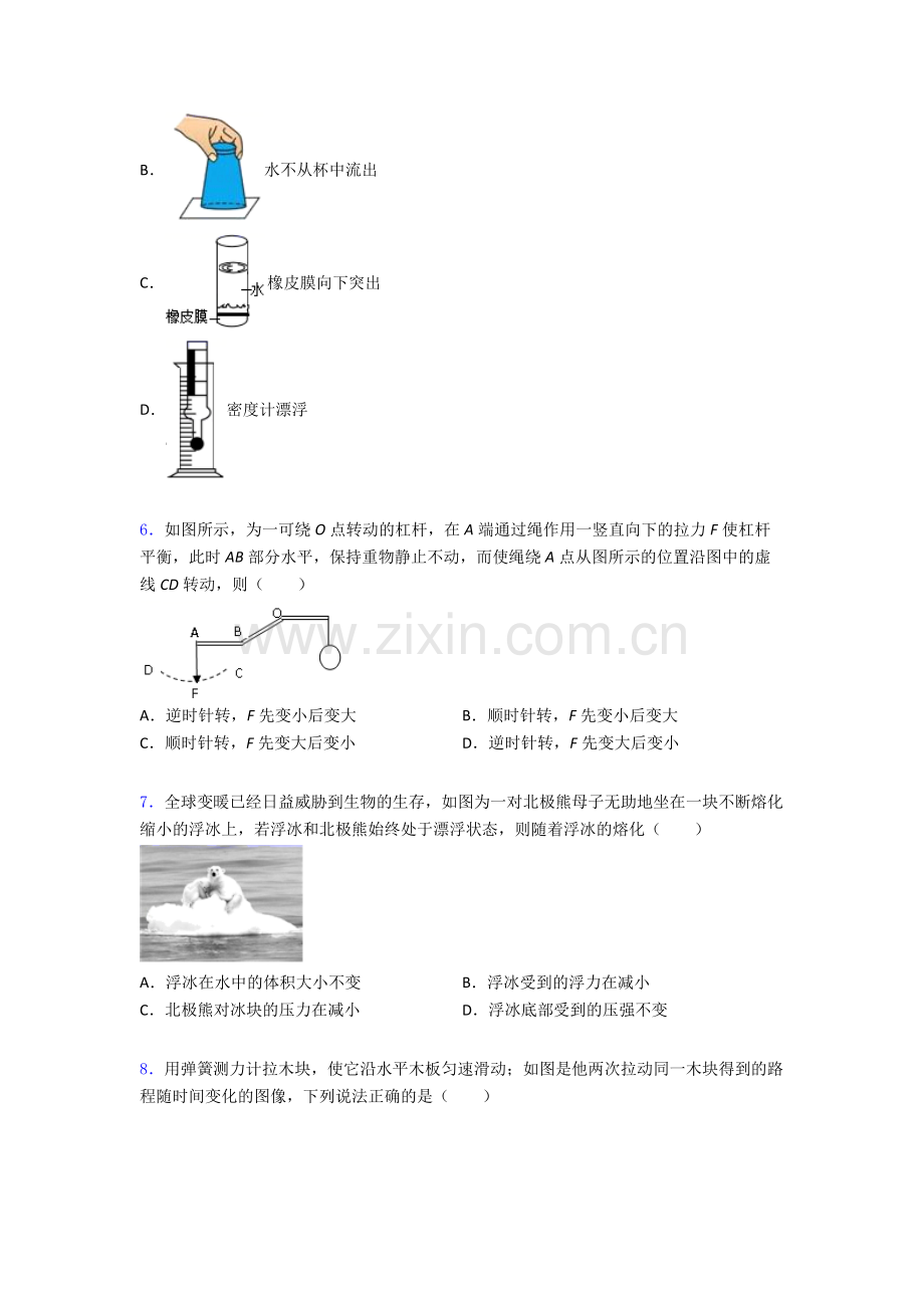 物理初中人教版八年级下册期末质量测试试题及解析.doc_第2页