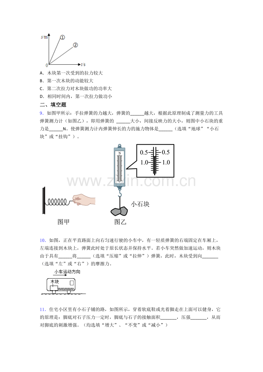 物理初中人教版八年级下册期末质量测试试题及解析.doc_第3页