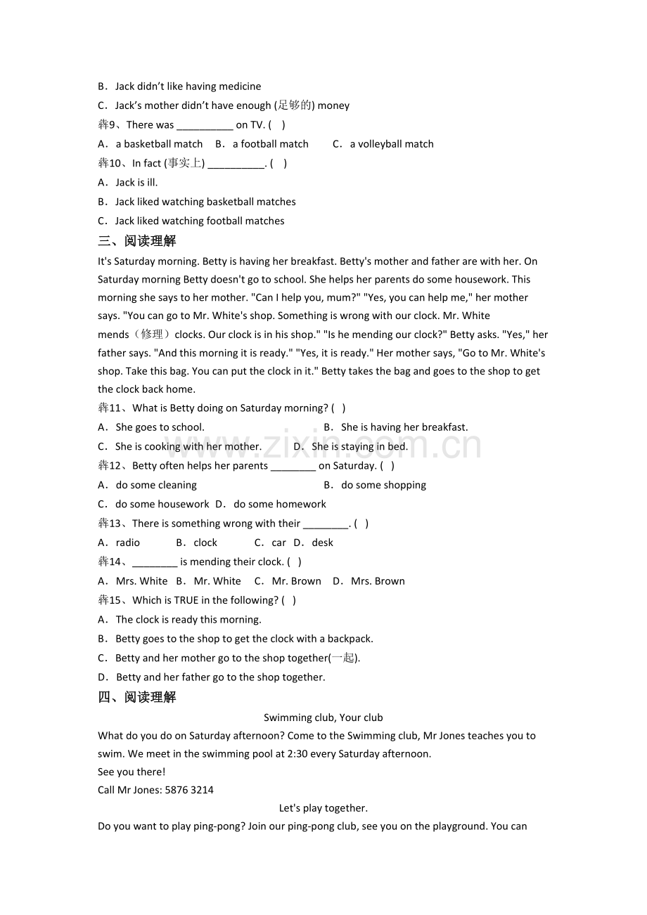 小学五年级下册阅读理解专项英语模拟模拟试题(含答案).doc_第2页