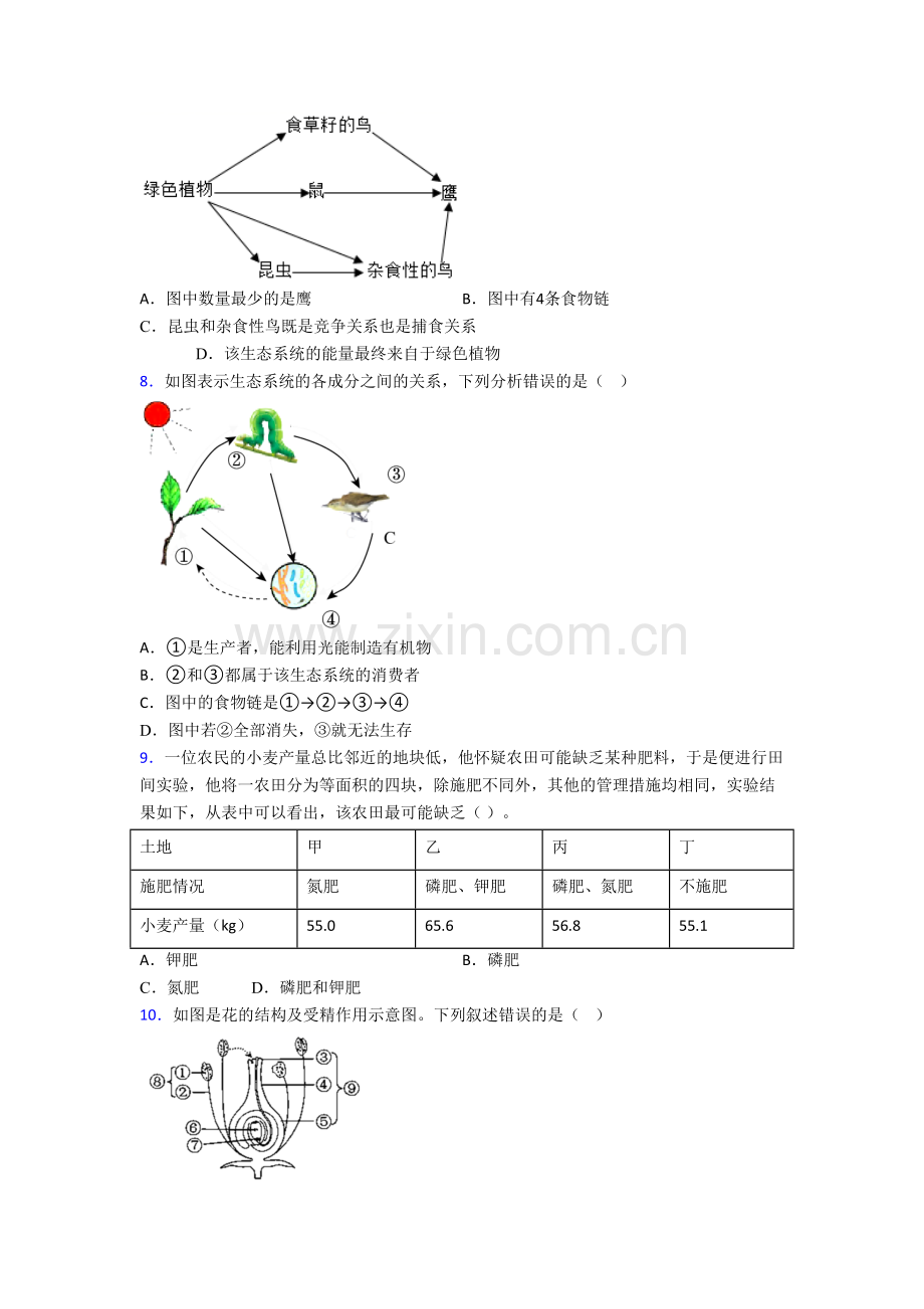 七年级生物上册期末质量检测试卷含答案.doc_第2页